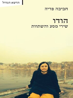 cover image of הודו